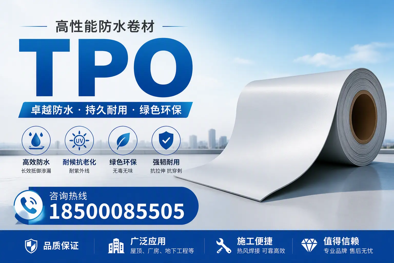 TPO材料的环保特性及其在临沂的应用